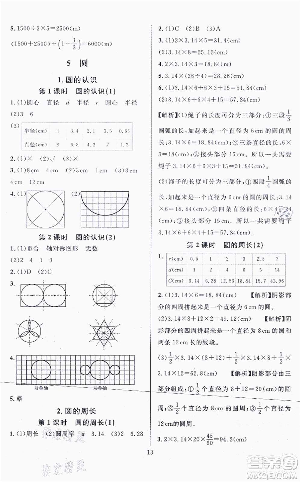華東師范大學出版社2021一課一練六年級數(shù)學上冊人教版A版答案