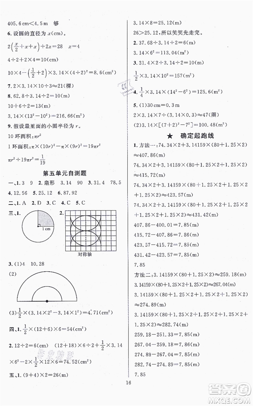 華東師范大學出版社2021一課一練六年級數(shù)學上冊人教版A版答案