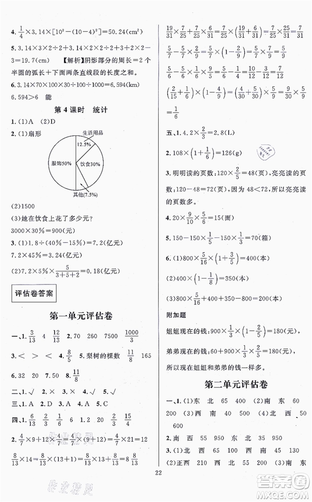 華東師范大學出版社2021一課一練六年級數(shù)學上冊人教版A版答案