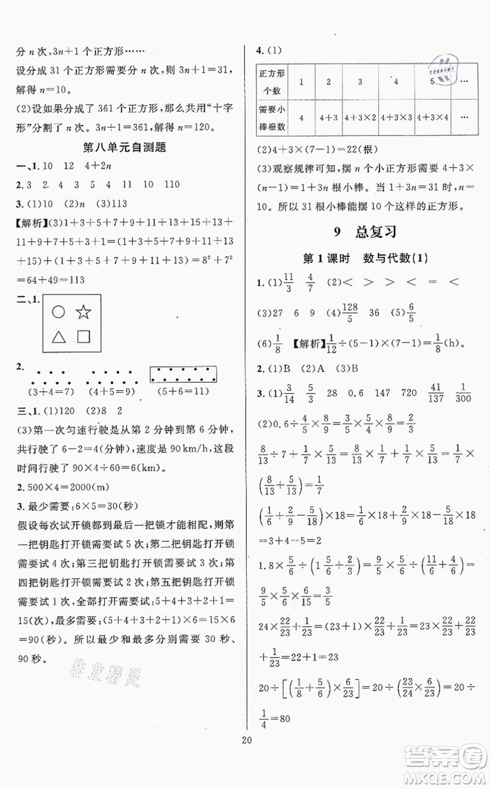 華東師范大學出版社2021一課一練六年級數(shù)學上冊人教版A版答案