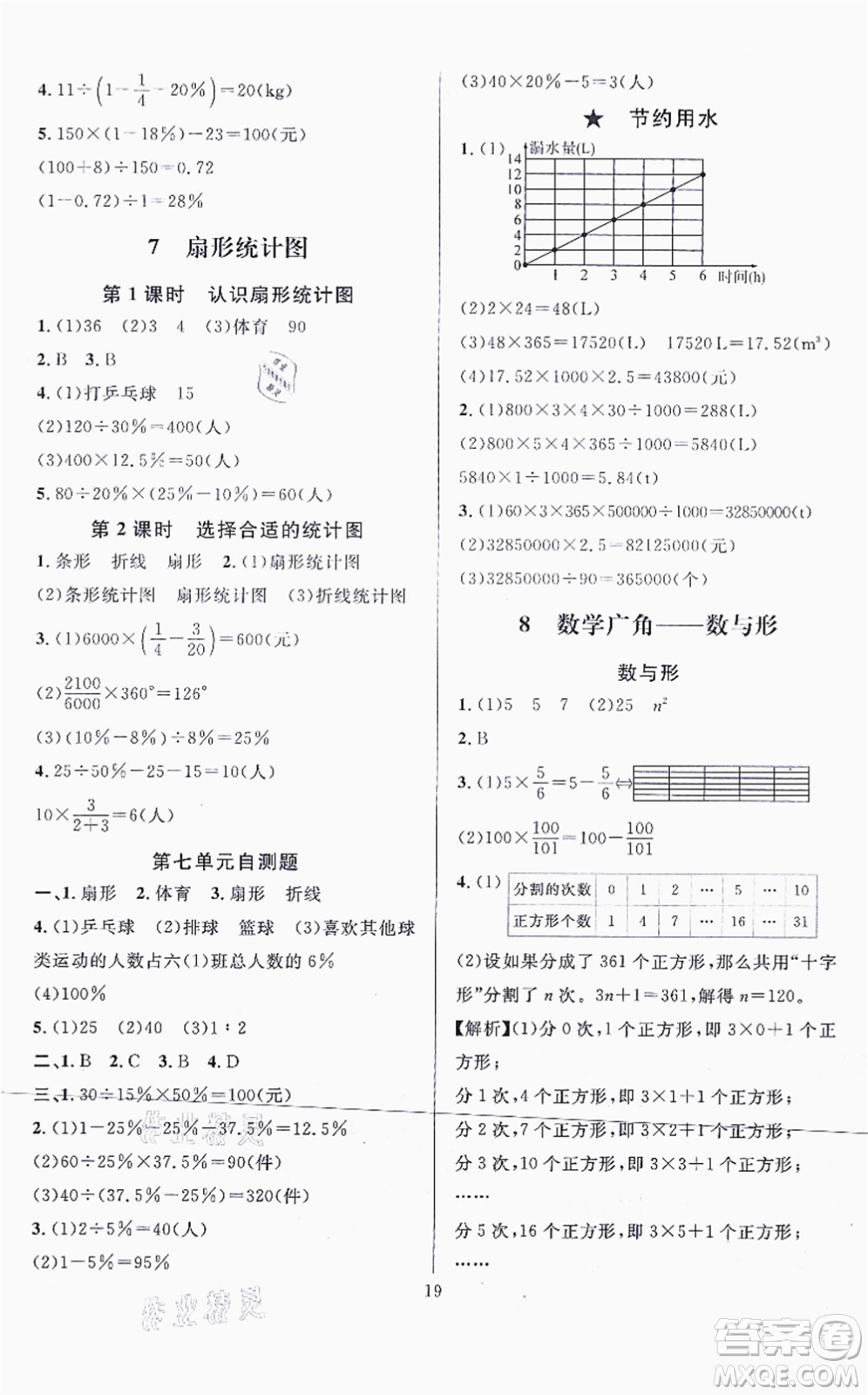 華東師范大學出版社2021一課一練六年級數(shù)學上冊人教版A版答案