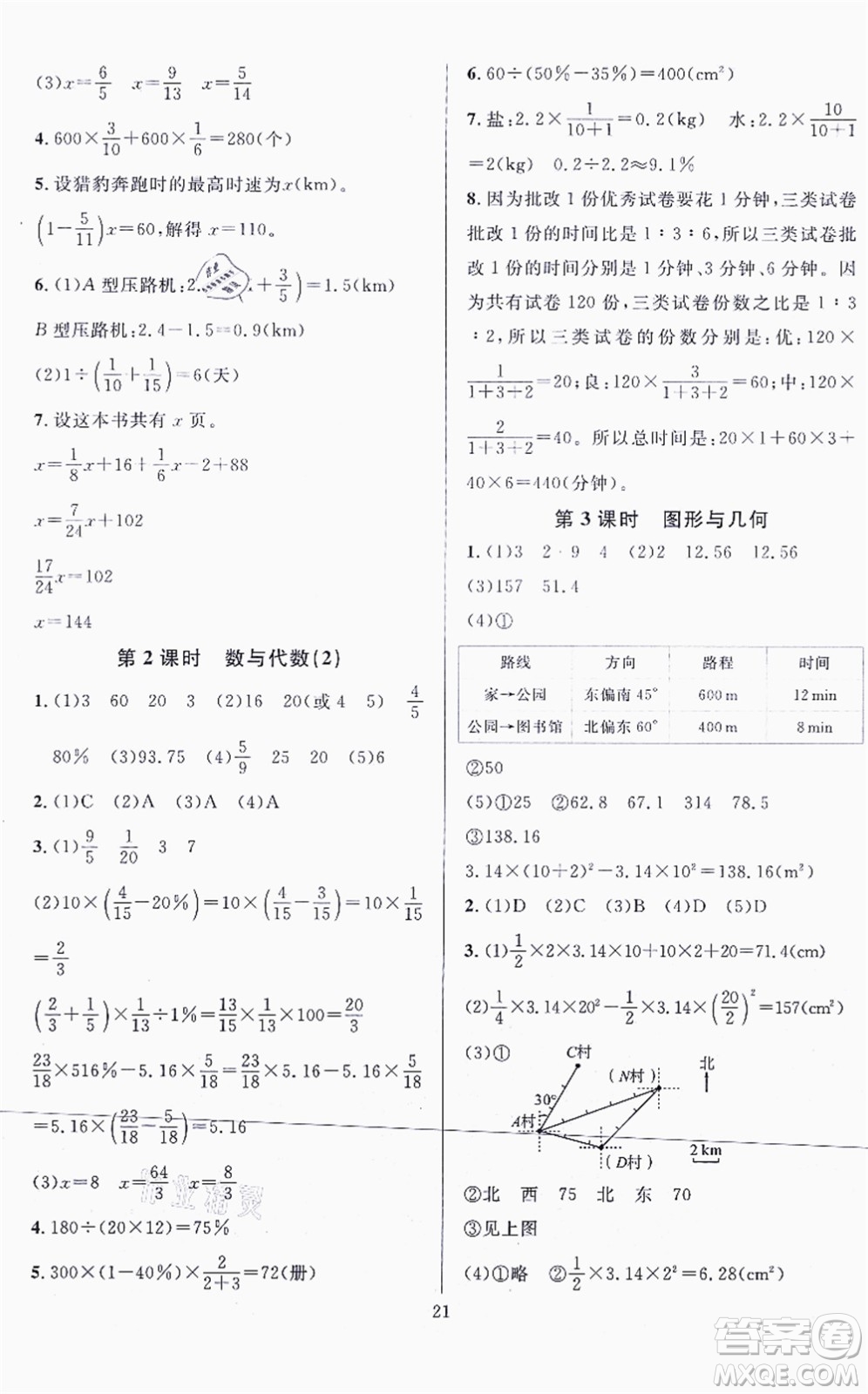 華東師范大學出版社2021一課一練六年級數(shù)學上冊人教版A版答案
