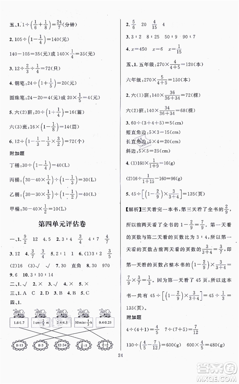 華東師范大學出版社2021一課一練六年級數(shù)學上冊人教版A版答案
