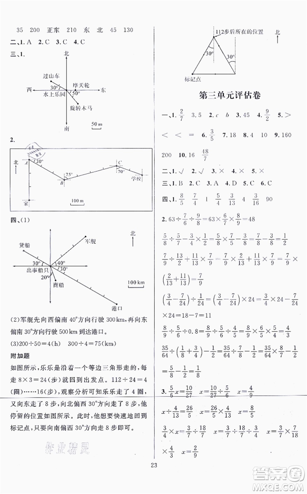 華東師范大學出版社2021一課一練六年級數(shù)學上冊人教版A版答案