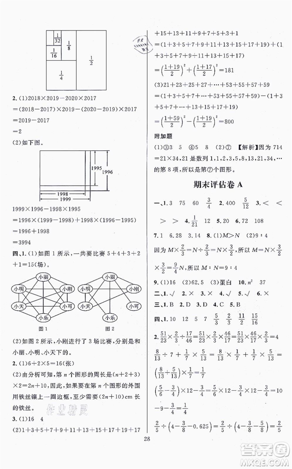 華東師范大學出版社2021一課一練六年級數(shù)學上冊人教版A版答案