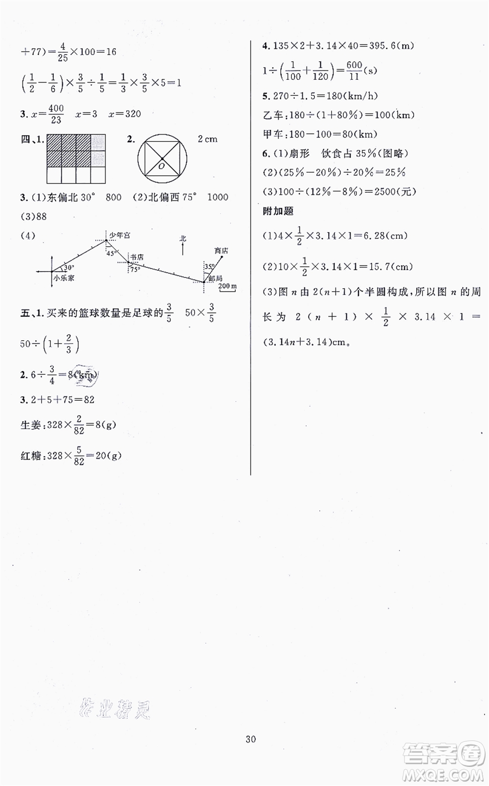 華東師范大學出版社2021一課一練六年級數(shù)學上冊人教版A版答案