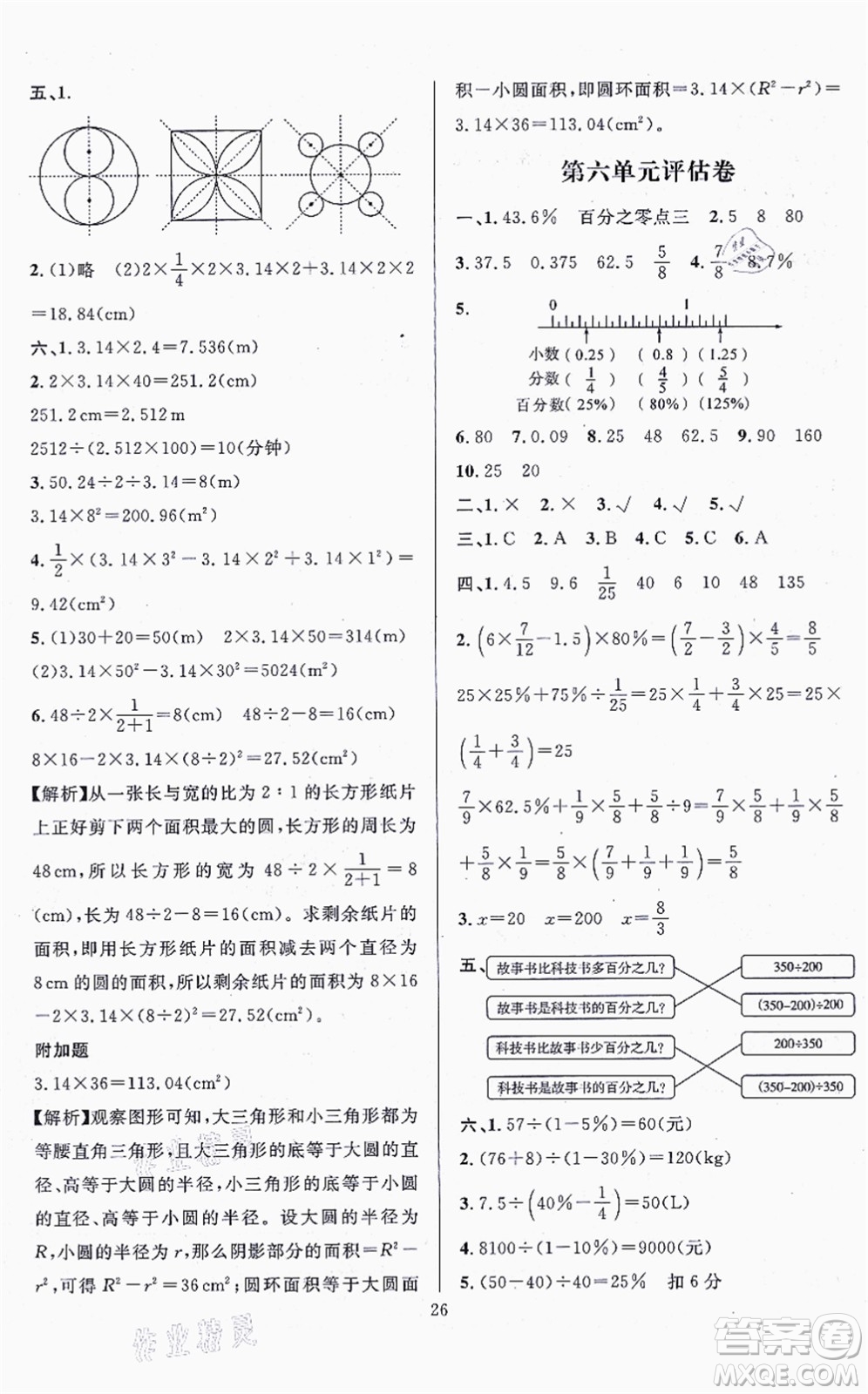 華東師范大學出版社2021一課一練六年級數(shù)學上冊人教版A版答案