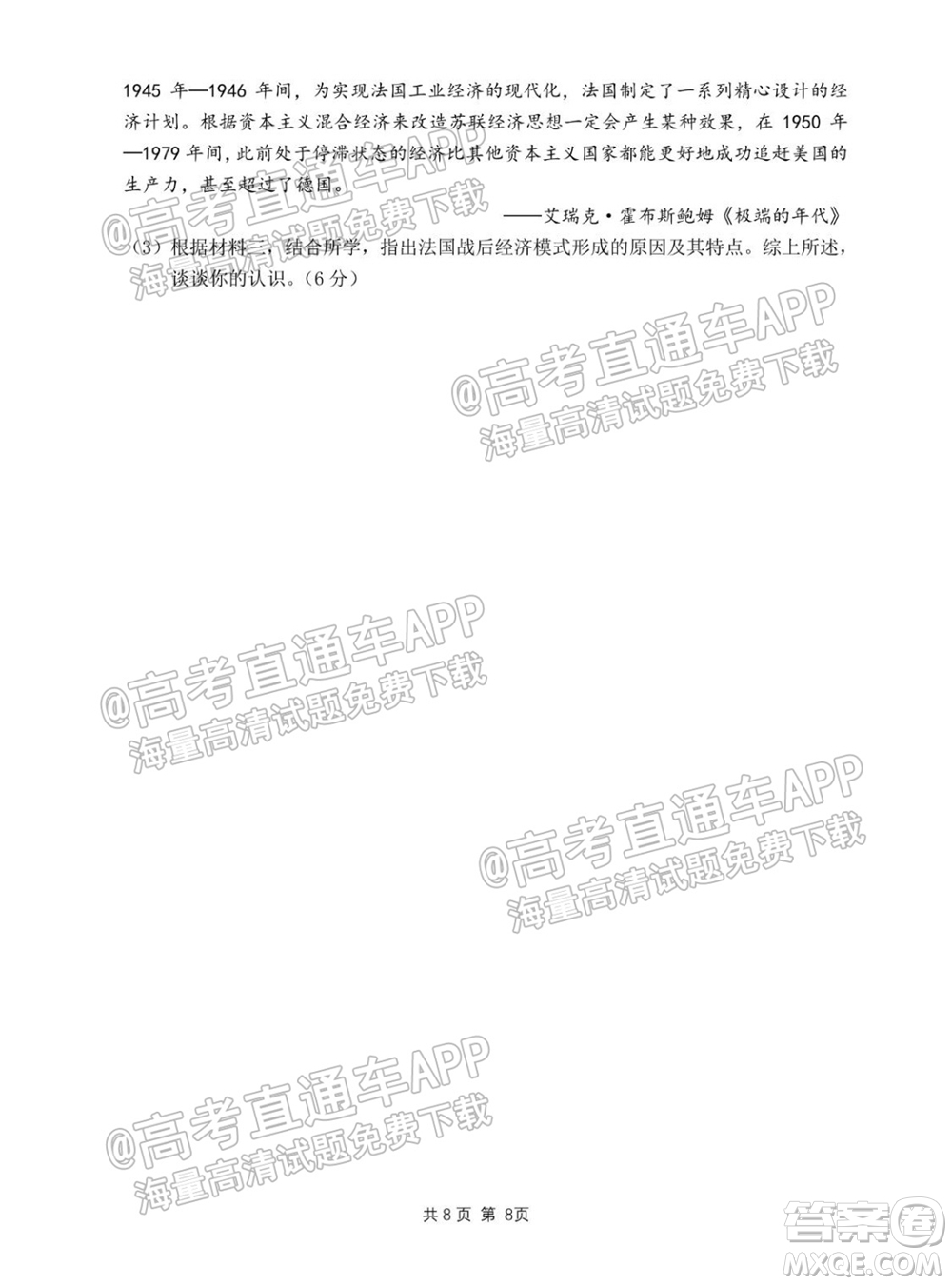 2022屆湖州衢州麗水三地市教學質(zhì)量檢測試卷歷史試題及答案