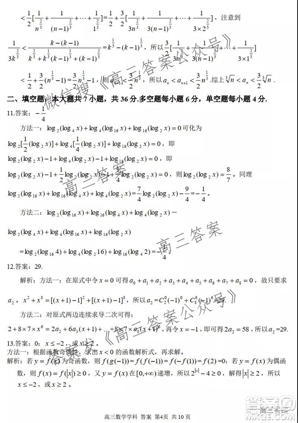 2021學(xué)年第一學(xué)期浙江省七彩陽光新高考研究聯(lián)盟期中聯(lián)考高三數(shù)學(xué)試題及答案