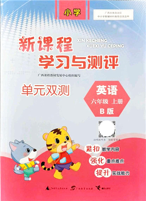 廣西教育出版社2021新課程學習與測評單元雙測六年級英語上冊外研版B版答案