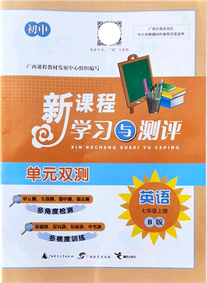 廣西教育出版社2021新課程學(xué)習(xí)與測(cè)評(píng)單元雙測(cè)七年級(jí)英語(yǔ)上冊(cè)外研版B版答案