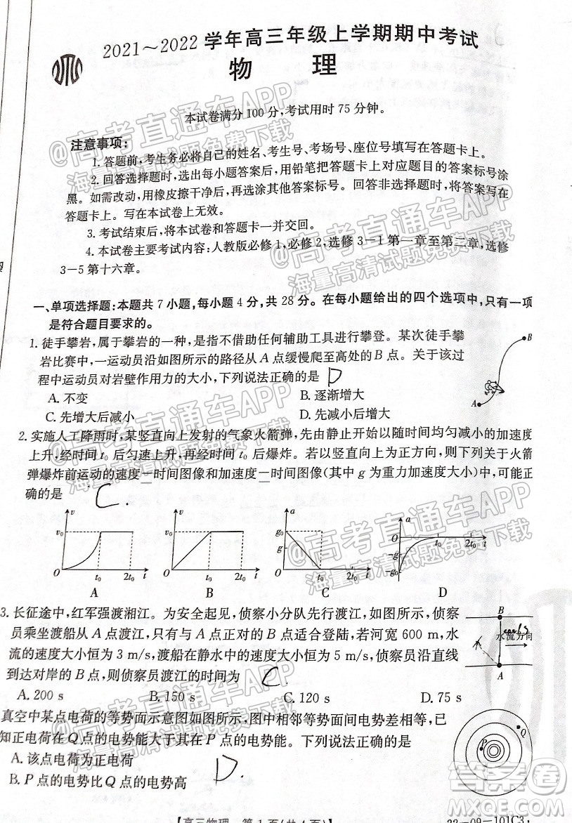 河北2021-2022學年高三年級上學期期中考試物理試題及答案