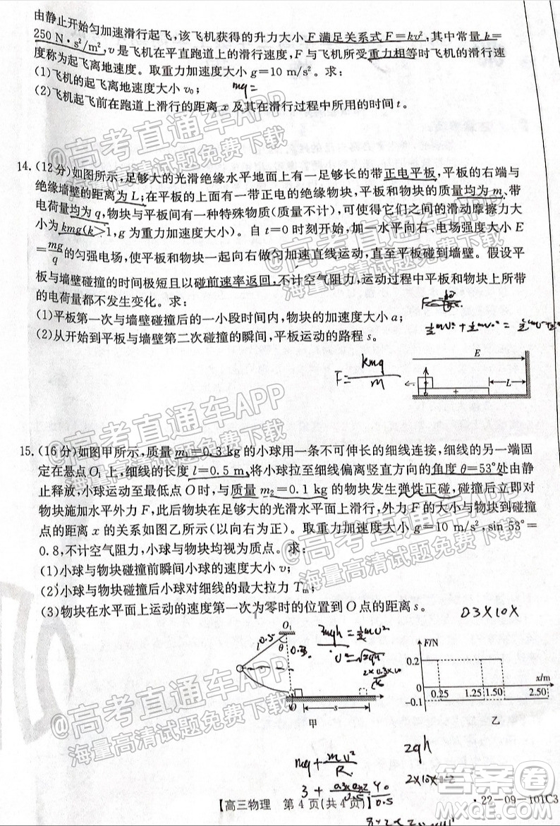 河北2021-2022學年高三年級上學期期中考試物理試題及答案