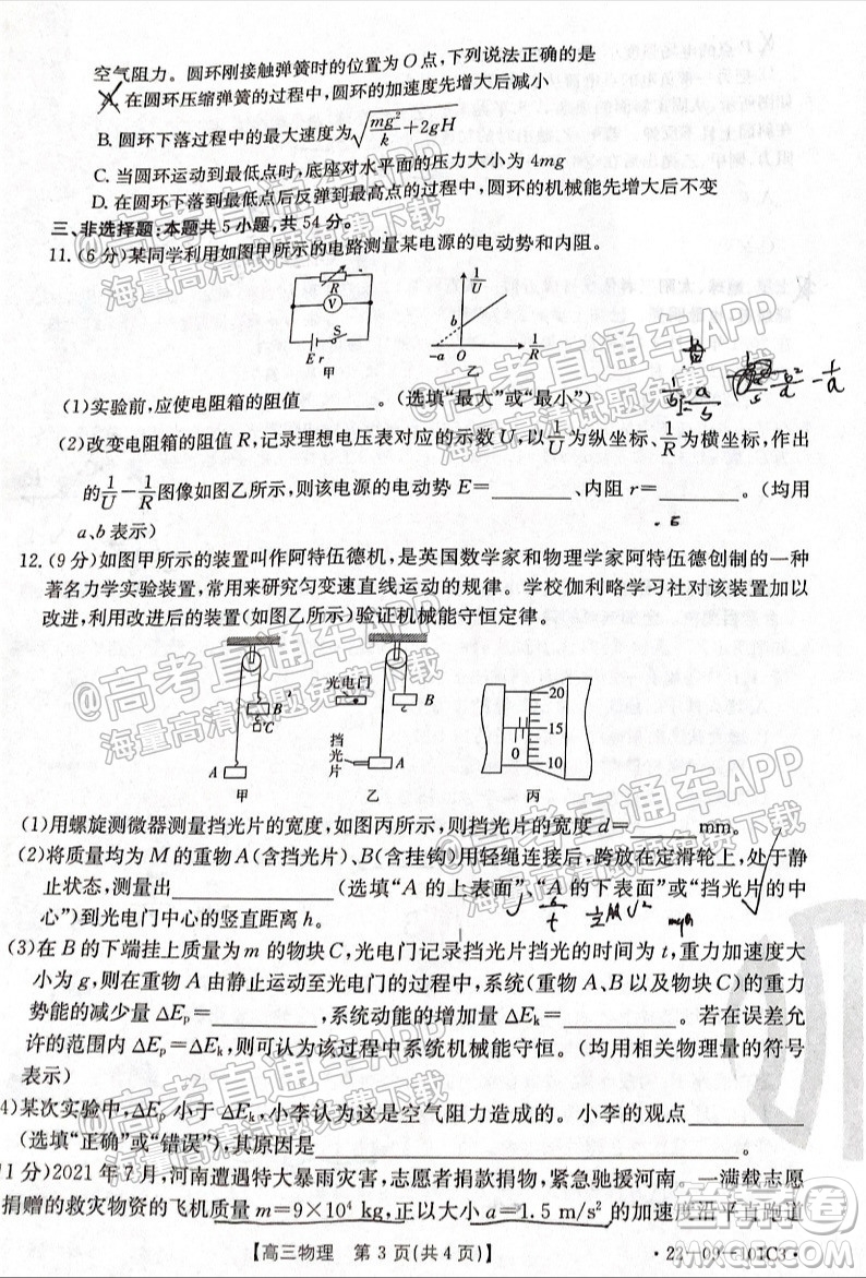 河北2021-2022學年高三年級上學期期中考試物理試題及答案