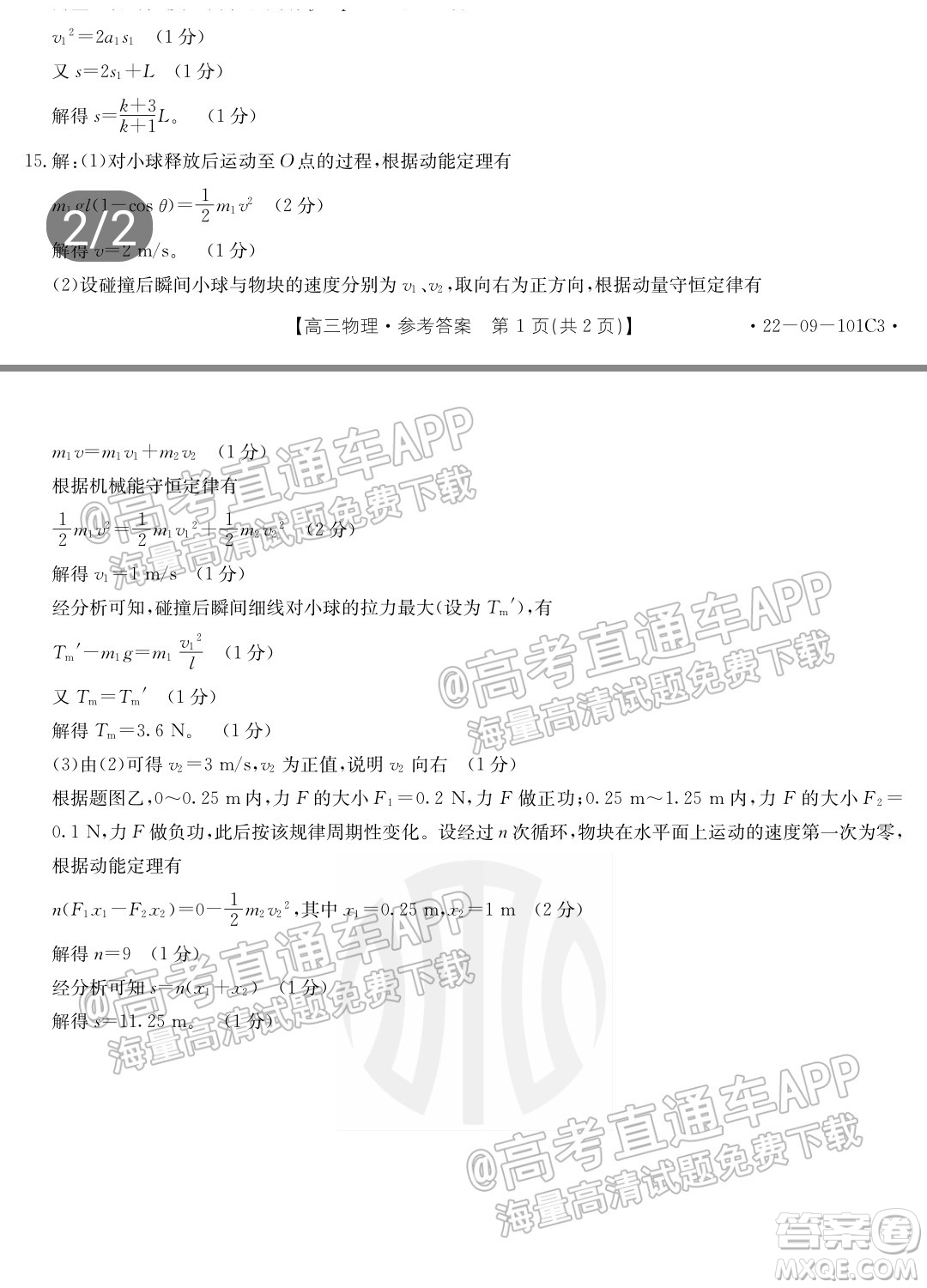 河北2021-2022學年高三年級上學期期中考試物理試題及答案