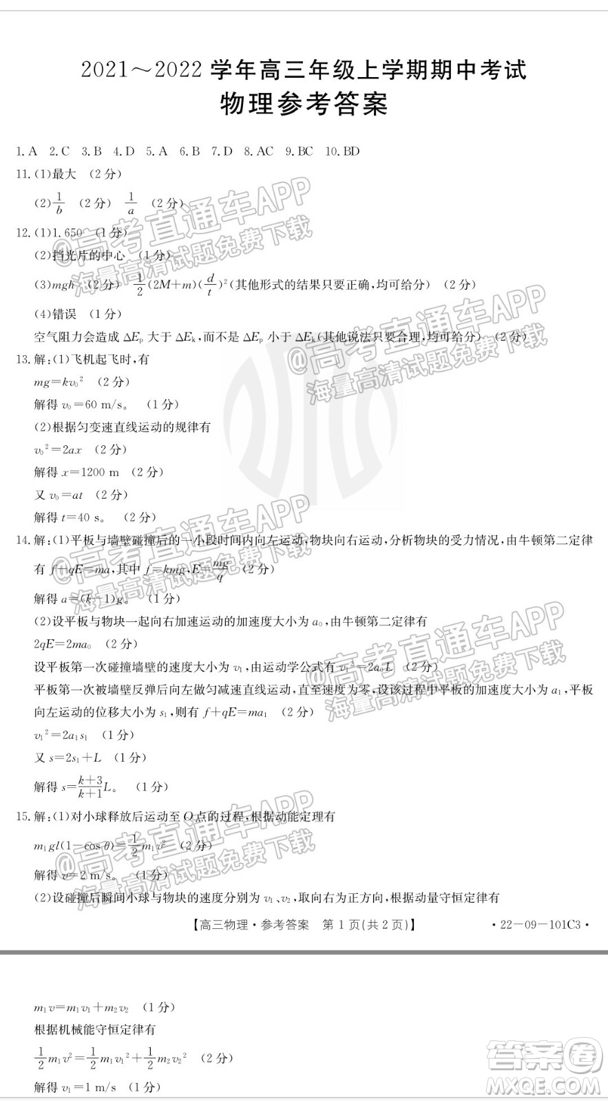 河北2021-2022學年高三年級上學期期中考試物理試題及答案