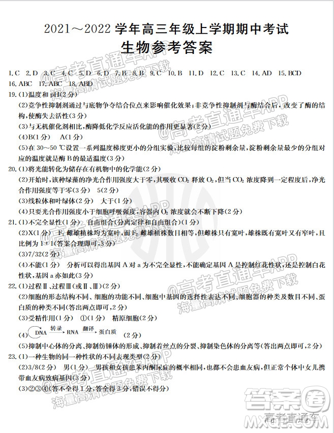 河北2021-2022學(xué)年高三年級上學(xué)期期中考試生物試題及答案