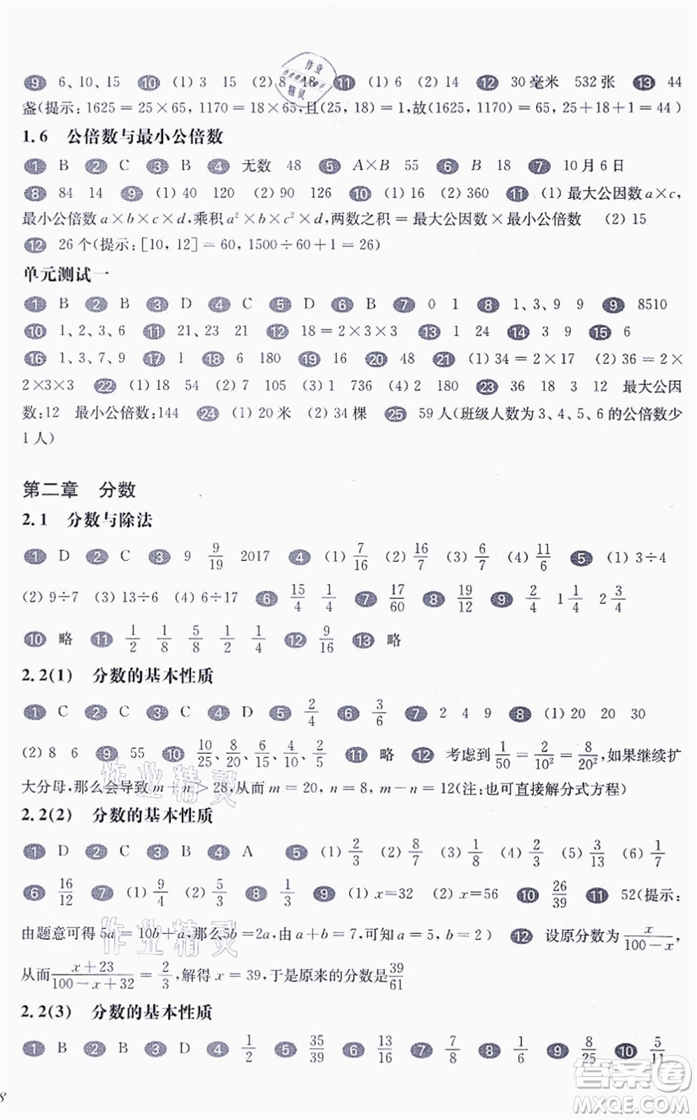 華東師范大學(xué)出版社2021一課一練六年級數(shù)學(xué)第一學(xué)期華東師大版答案