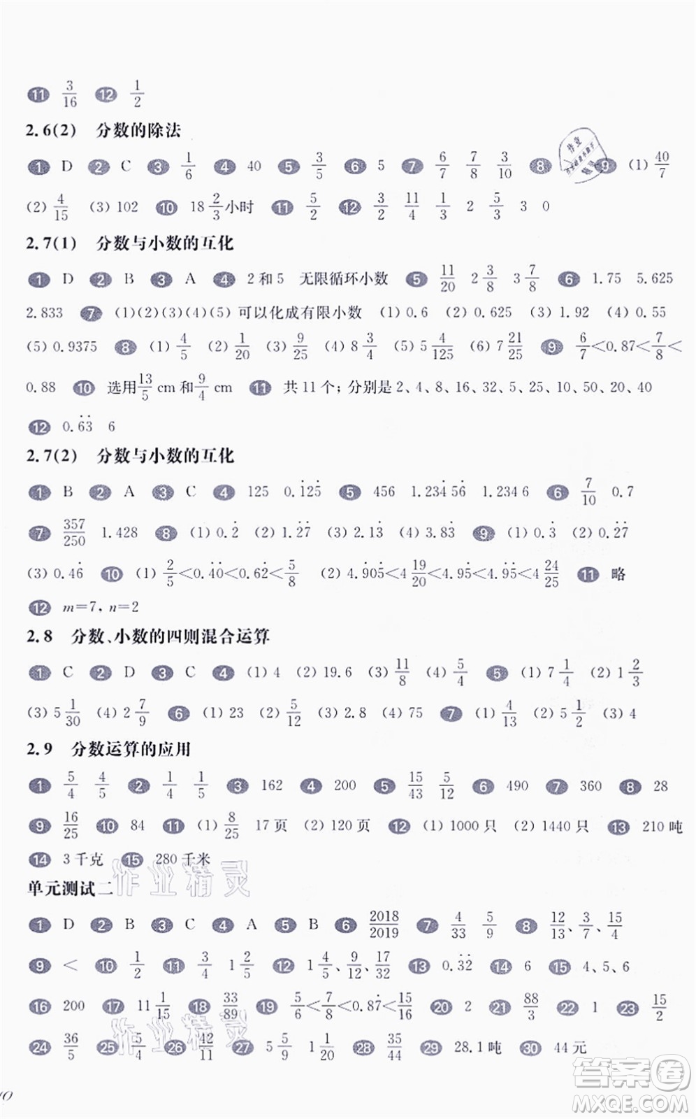 華東師范大學(xué)出版社2021一課一練六年級數(shù)學(xué)第一學(xué)期華東師大版答案