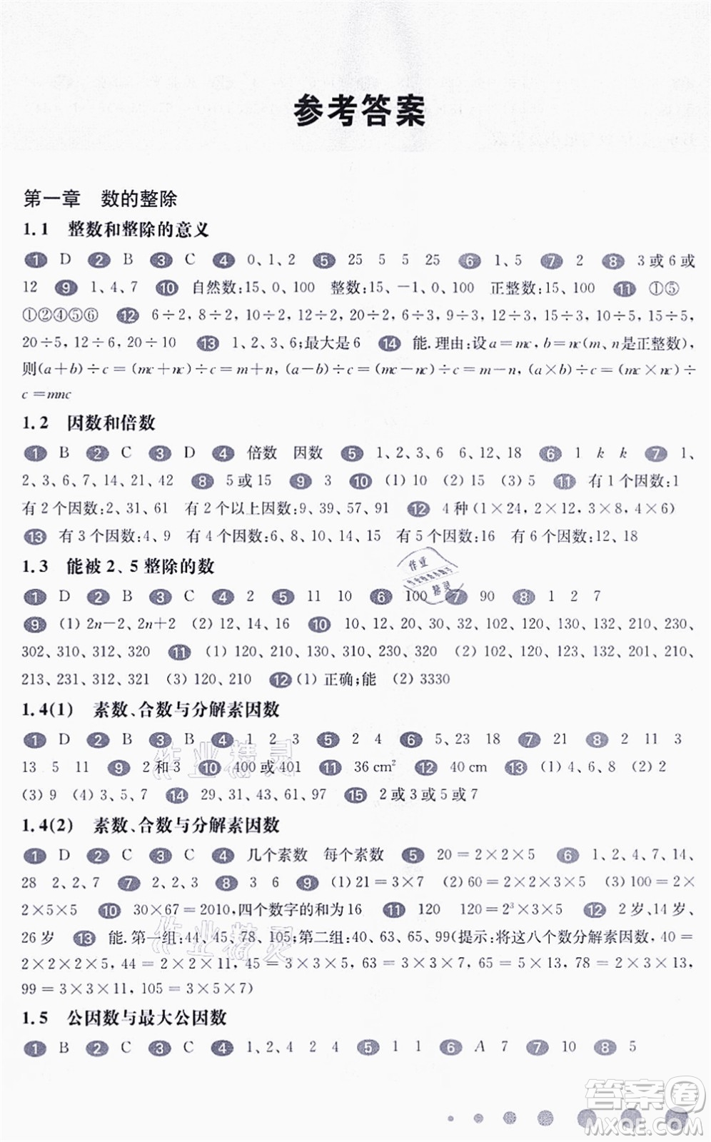 華東師范大學(xué)出版社2021一課一練六年級數(shù)學(xué)第一學(xué)期華東師大版答案