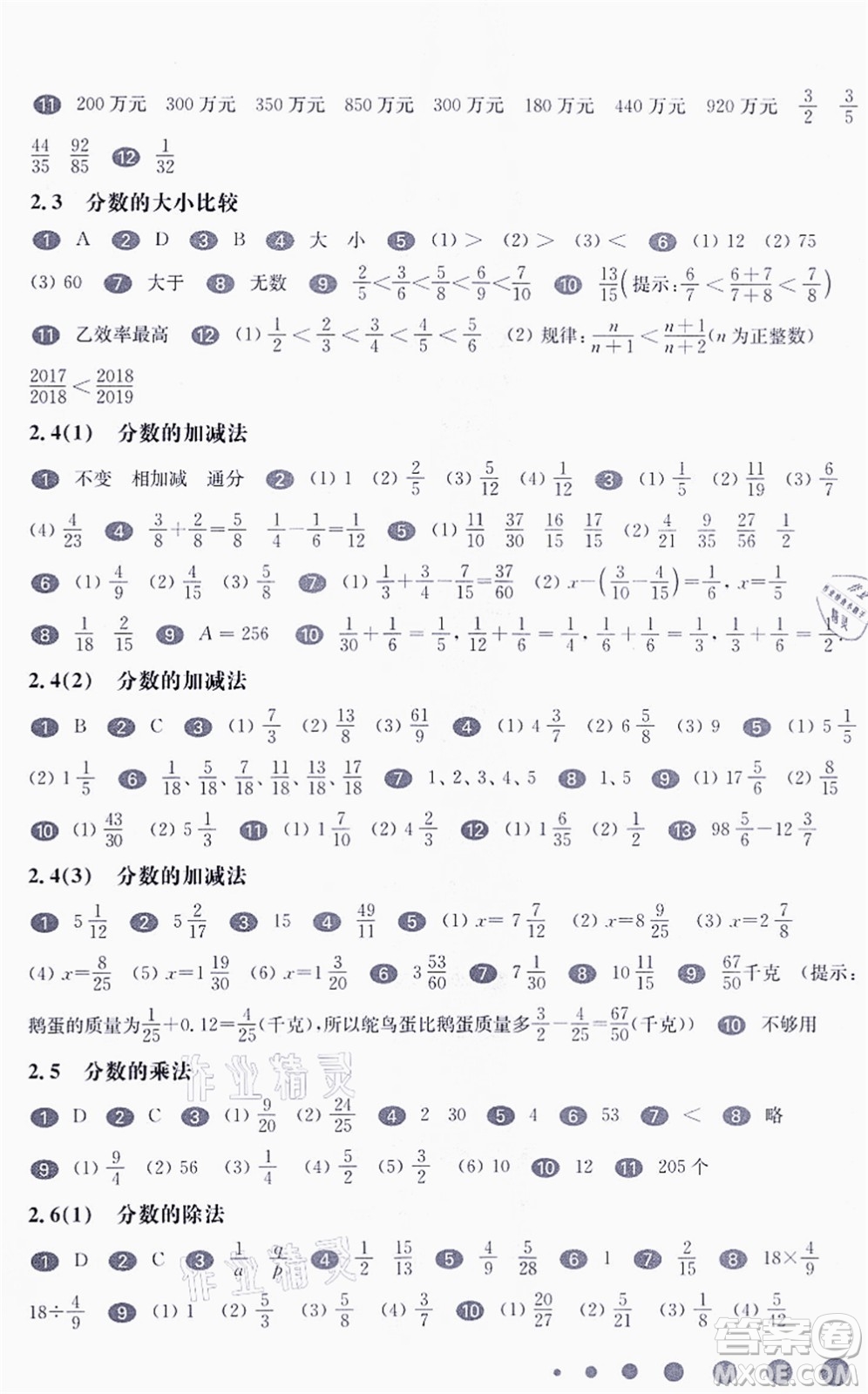 華東師范大學(xué)出版社2021一課一練六年級數(shù)學(xué)第一學(xué)期華東師大版答案