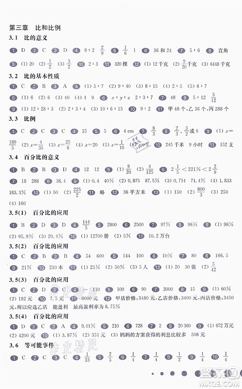 華東師范大學(xué)出版社2021一課一練六年級數(shù)學(xué)第一學(xué)期華東師大版答案