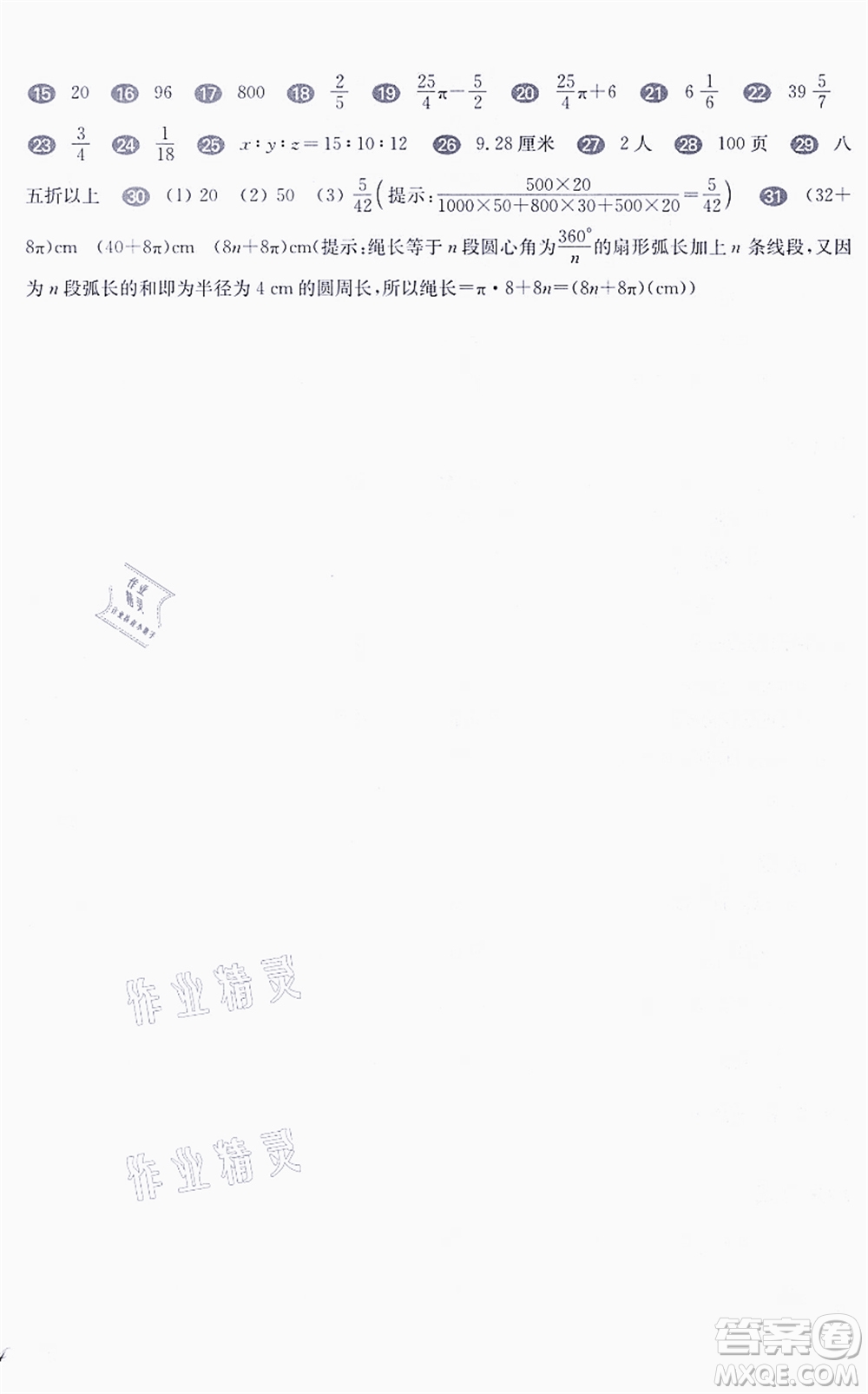 華東師范大學(xué)出版社2021一課一練六年級數(shù)學(xué)第一學(xué)期華東師大版答案