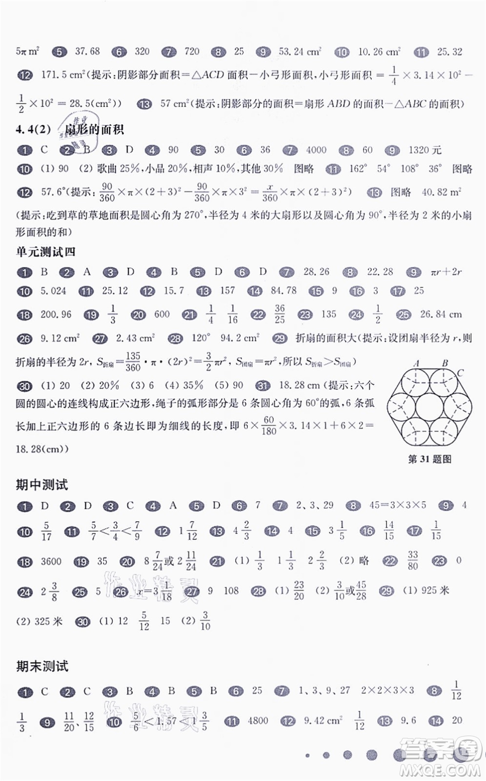 華東師范大學(xué)出版社2021一課一練六年級數(shù)學(xué)第一學(xué)期華東師大版答案