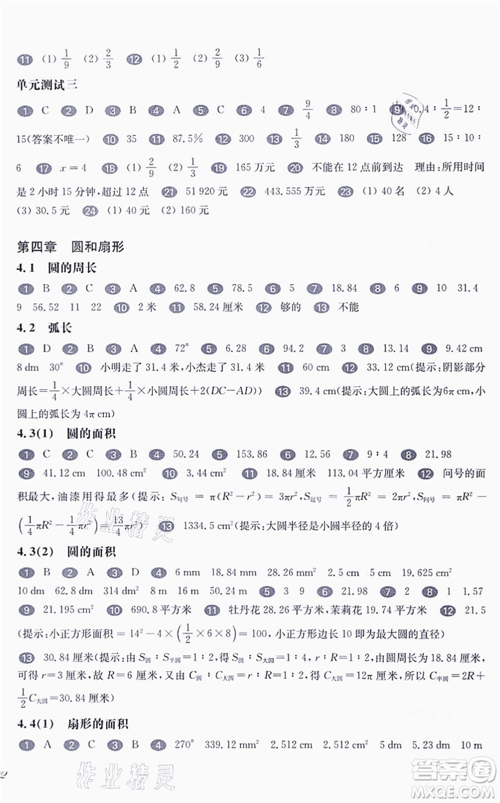 華東師范大學(xué)出版社2021一課一練六年級數(shù)學(xué)第一學(xué)期華東師大版答案