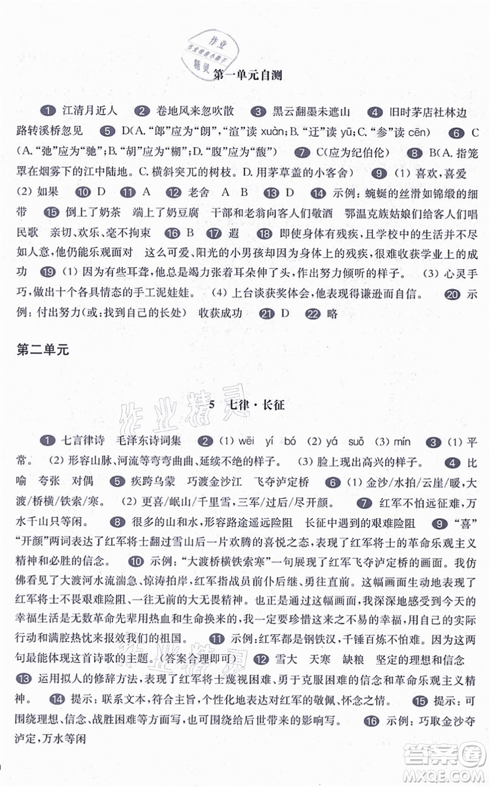華東師范大學(xué)出版社2021一課一練六年級語文第一學(xué)期五四學(xué)制華東師大版答案