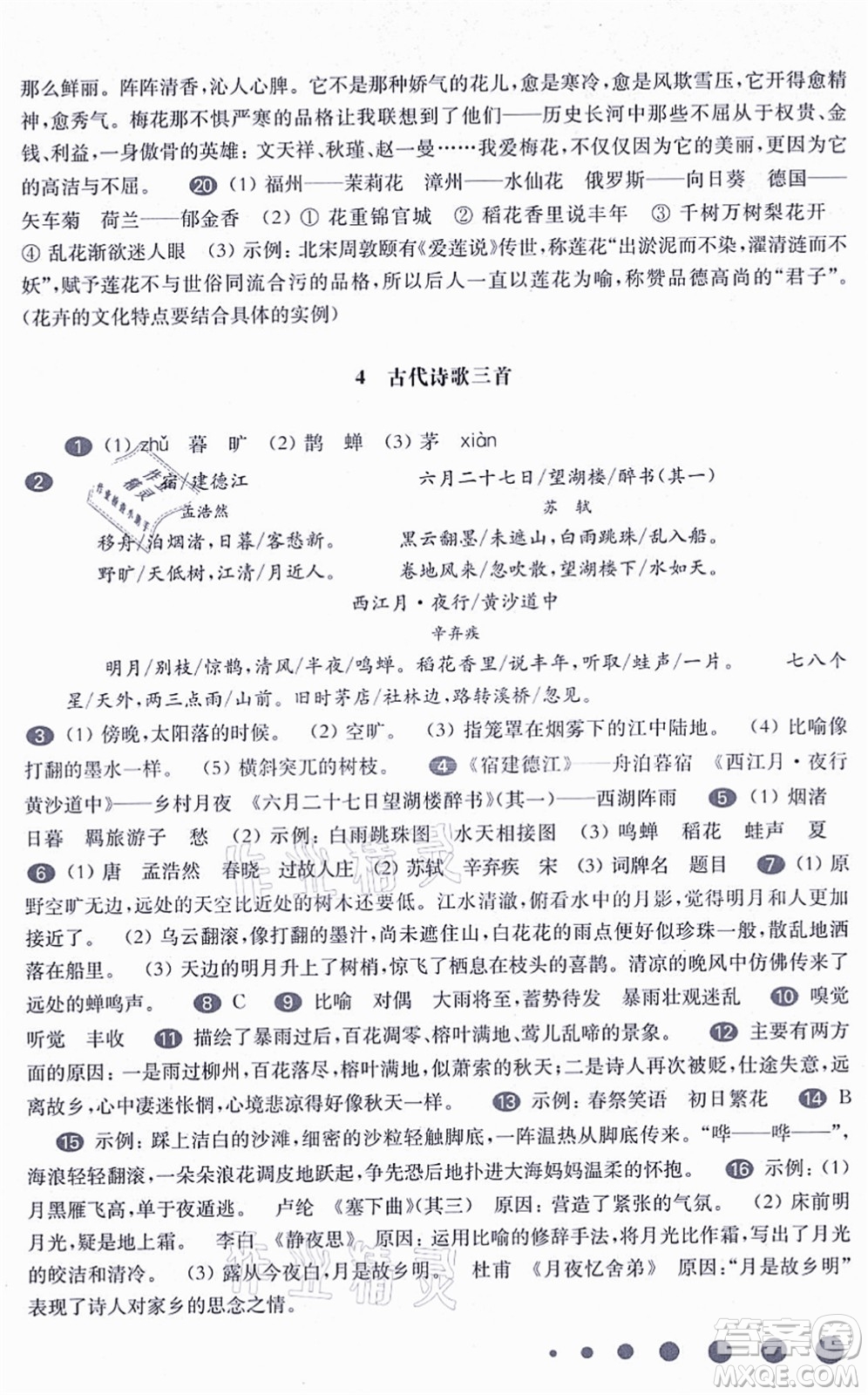 華東師范大學(xué)出版社2021一課一練六年級語文第一學(xué)期五四學(xué)制華東師大版答案