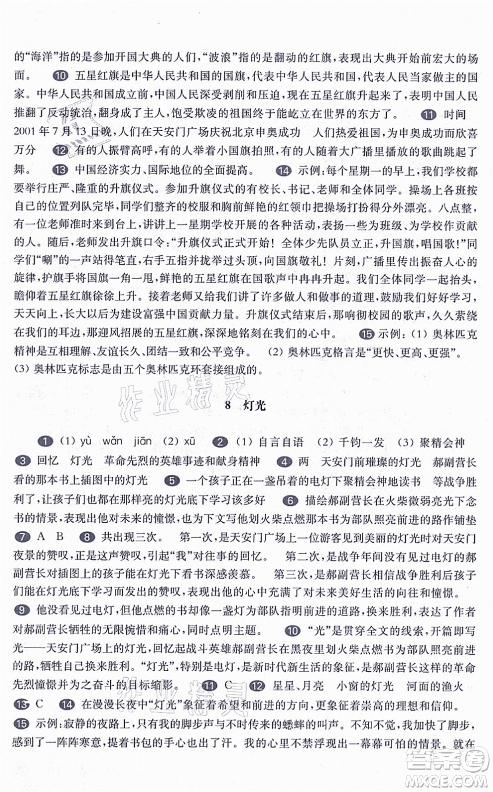 華東師范大學(xué)出版社2021一課一練六年級語文第一學(xué)期五四學(xué)制華東師大版答案