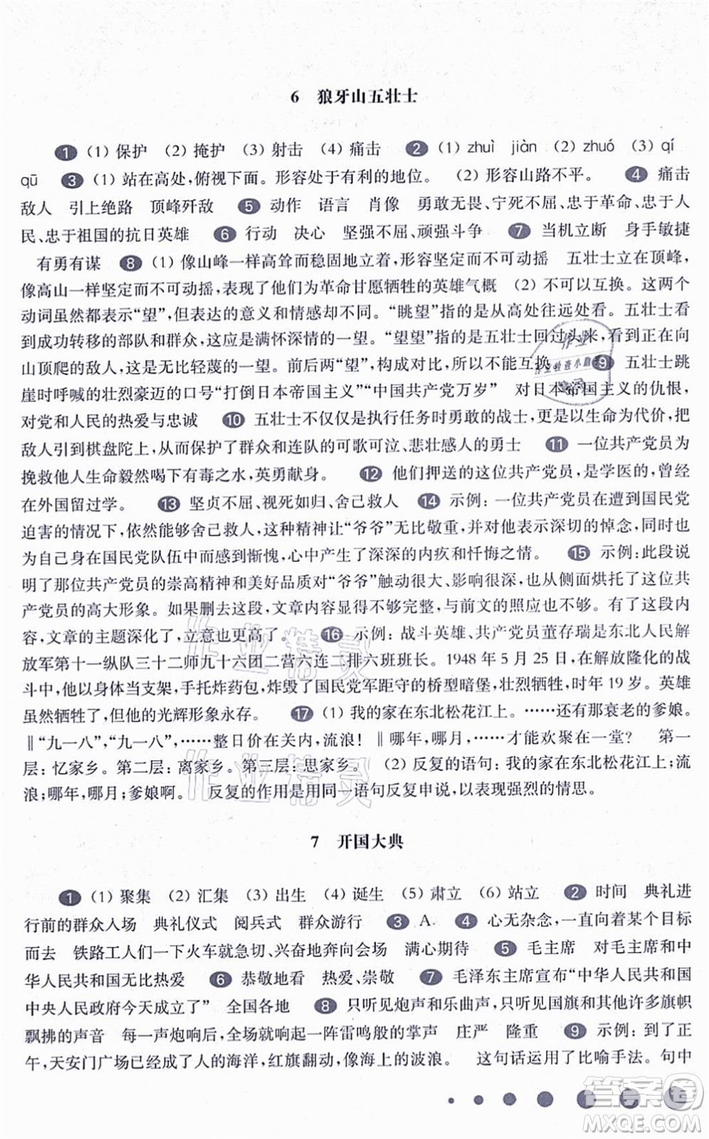 華東師范大學(xué)出版社2021一課一練六年級語文第一學(xué)期五四學(xué)制華東師大版答案