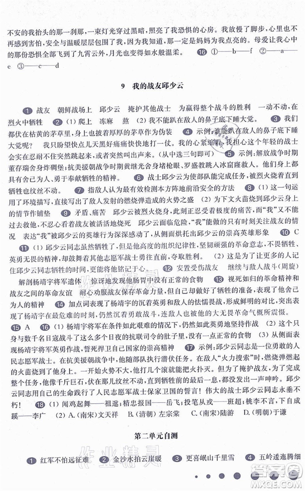 華東師范大學(xué)出版社2021一課一練六年級語文第一學(xué)期五四學(xué)制華東師大版答案