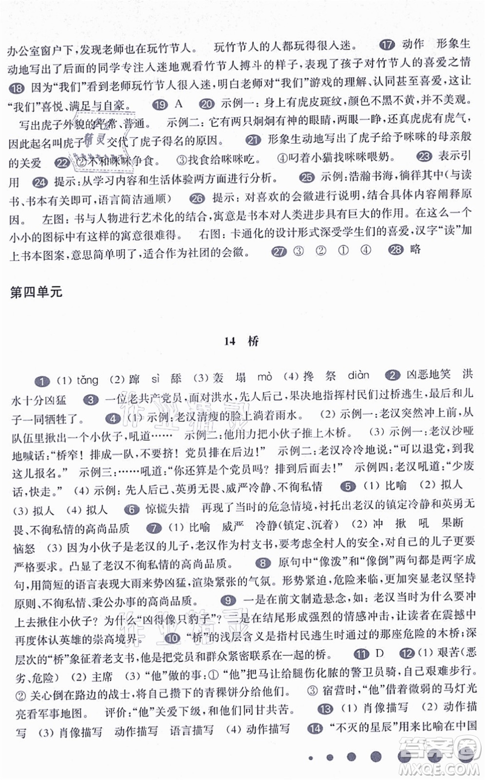華東師范大學(xué)出版社2021一課一練六年級語文第一學(xué)期五四學(xué)制華東師大版答案