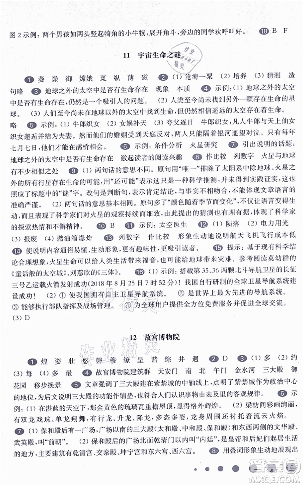 華東師范大學(xué)出版社2021一課一練六年級語文第一學(xué)期五四學(xué)制華東師大版答案