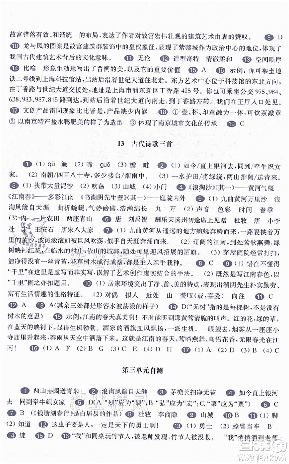 華東師范大學(xué)出版社2021一課一練六年級語文第一學(xué)期五四學(xué)制華東師大版答案