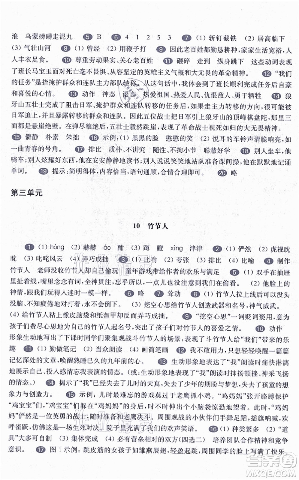 華東師范大學(xué)出版社2021一課一練六年級語文第一學(xué)期五四學(xué)制華東師大版答案