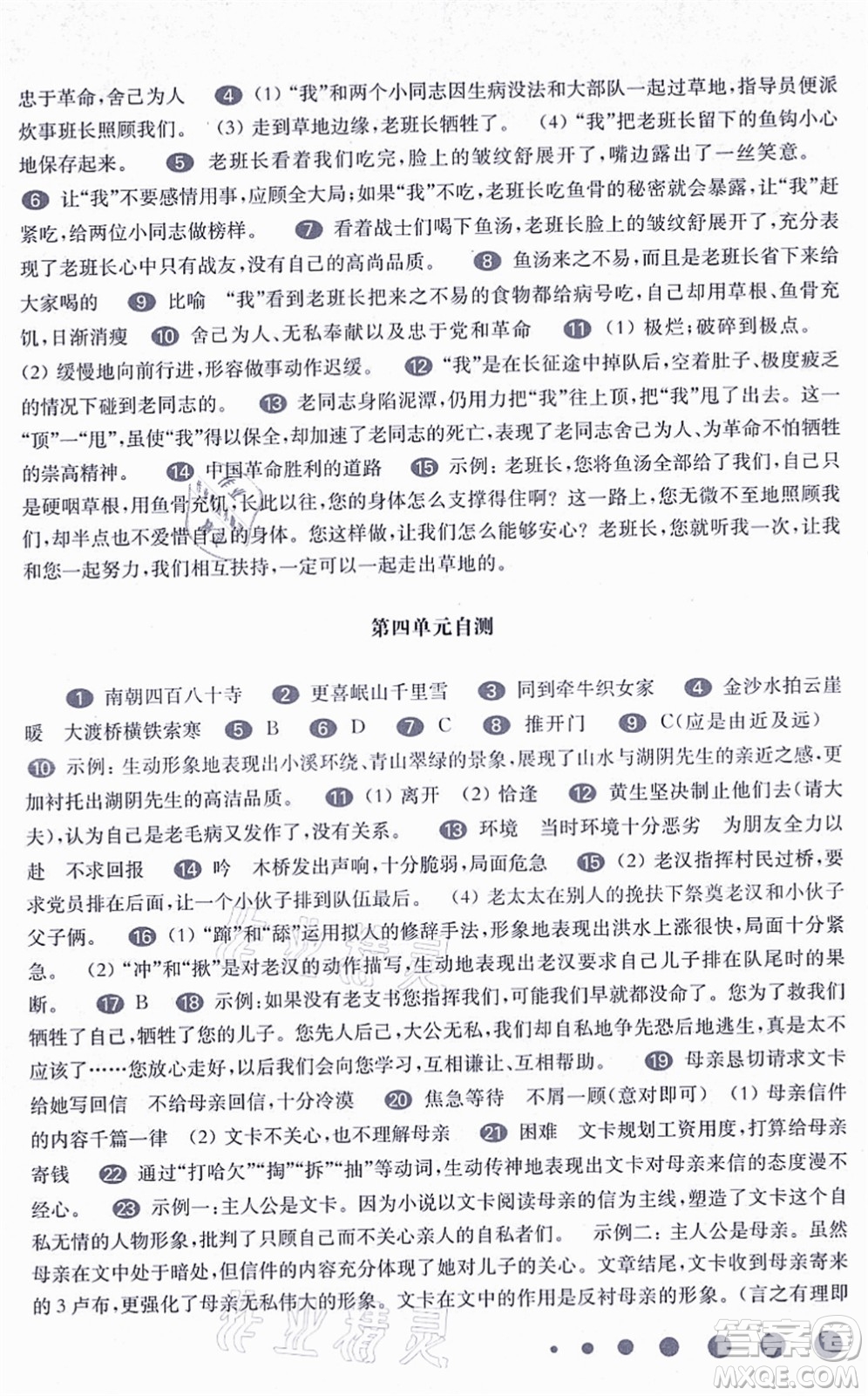 華東師范大學(xué)出版社2021一課一練六年級語文第一學(xué)期五四學(xué)制華東師大版答案