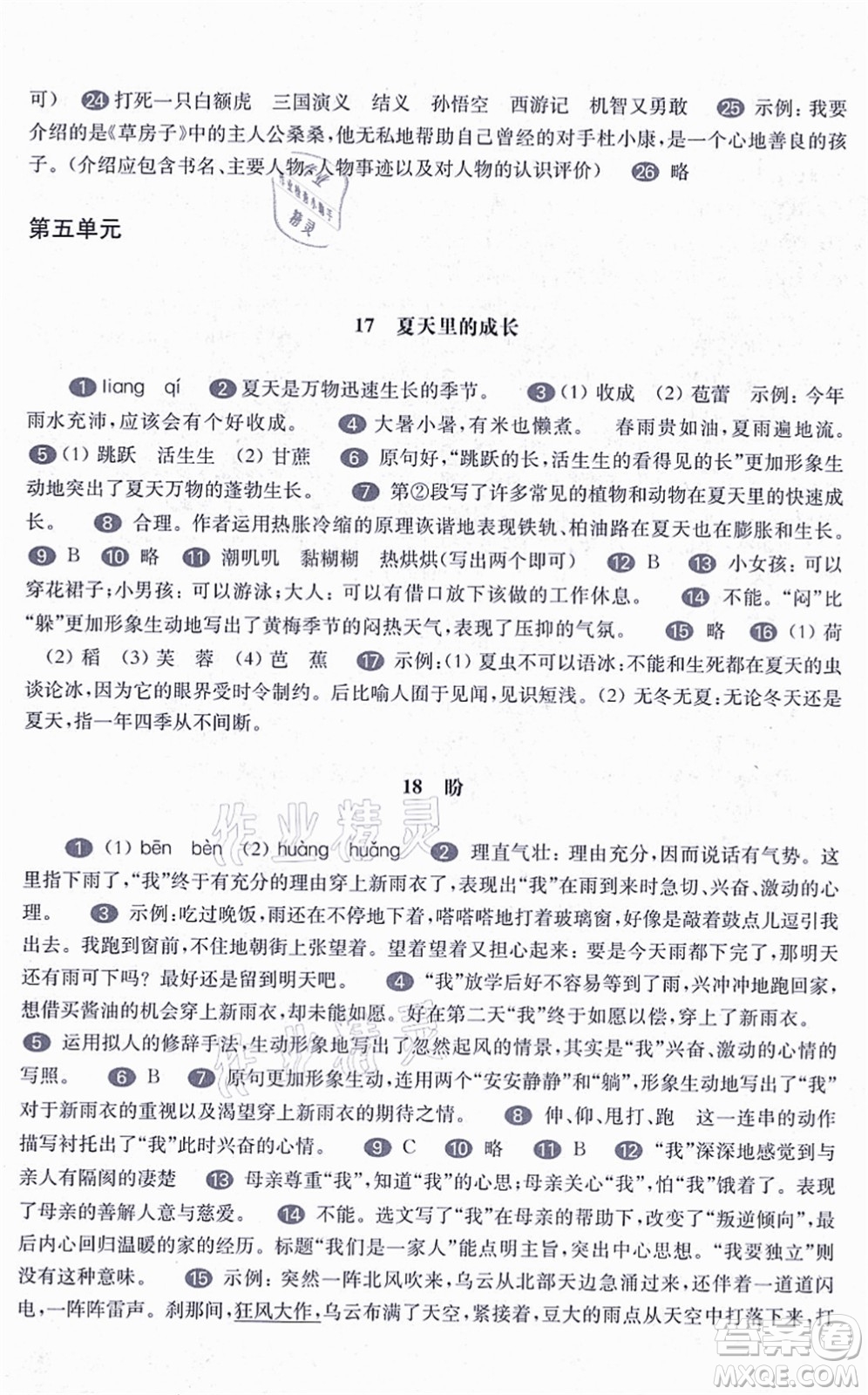 華東師范大學(xué)出版社2021一課一練六年級語文第一學(xué)期五四學(xué)制華東師大版答案