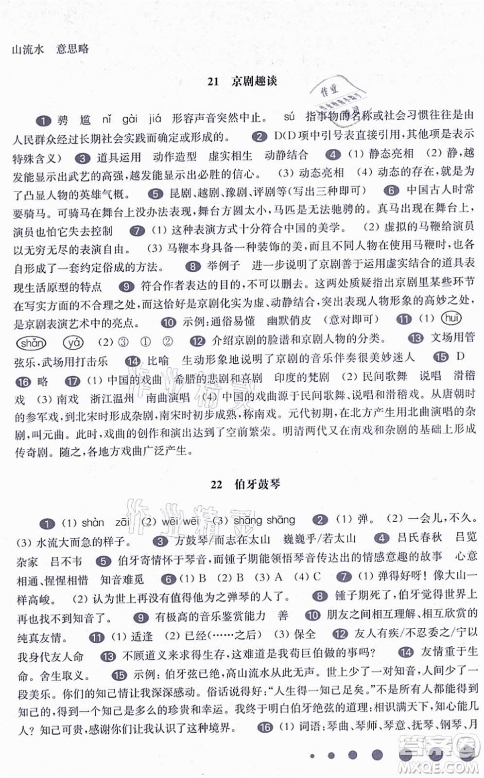華東師范大學(xué)出版社2021一課一練六年級語文第一學(xué)期五四學(xué)制華東師大版答案