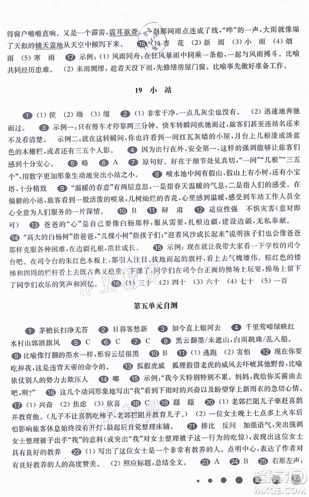 華東師范大學(xué)出版社2021一課一練六年級語文第一學(xué)期五四學(xué)制華東師大版答案