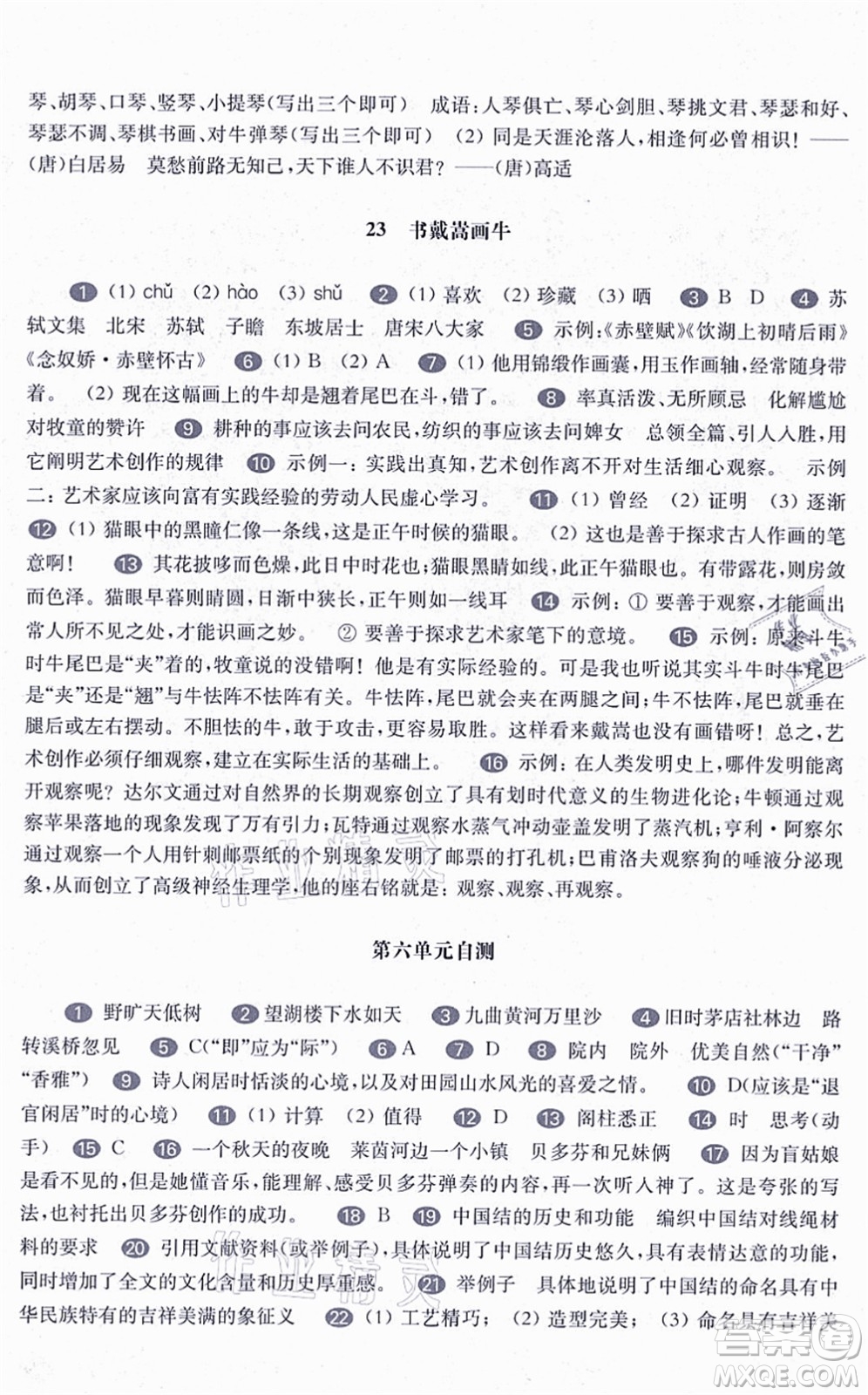 華東師范大學(xué)出版社2021一課一練六年級語文第一學(xué)期五四學(xué)制華東師大版答案