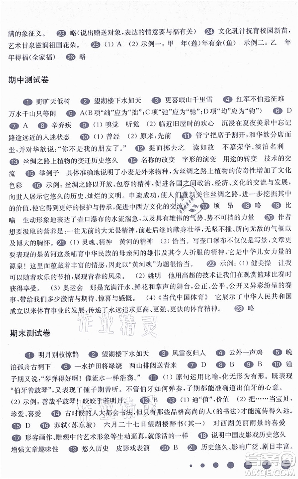 華東師范大學(xué)出版社2021一課一練六年級語文第一學(xué)期五四學(xué)制華東師大版答案