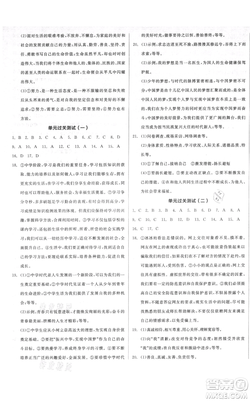 沈陽出版社2021全品作業(yè)本七年級(jí)上冊(cè)道德與法治人教版河南專版參考答案