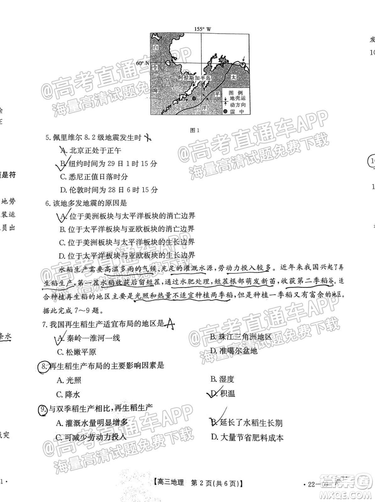 河北2021-2022學(xué)年高三年級上學(xué)期期中考試地理試題及答案