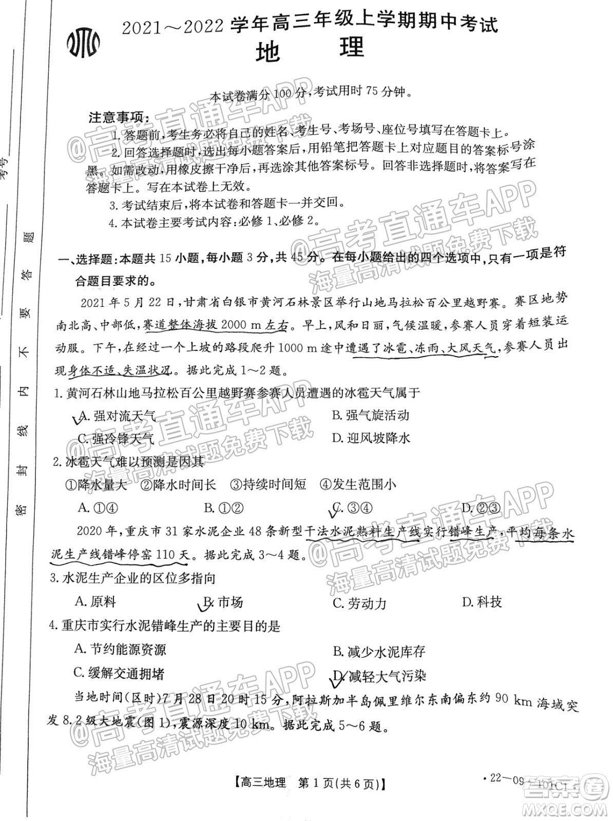 河北2021-2022學(xué)年高三年級上學(xué)期期中考試地理試題及答案