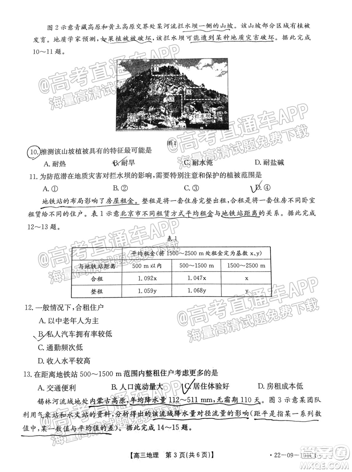 河北2021-2022學(xué)年高三年級上學(xué)期期中考試地理試題及答案