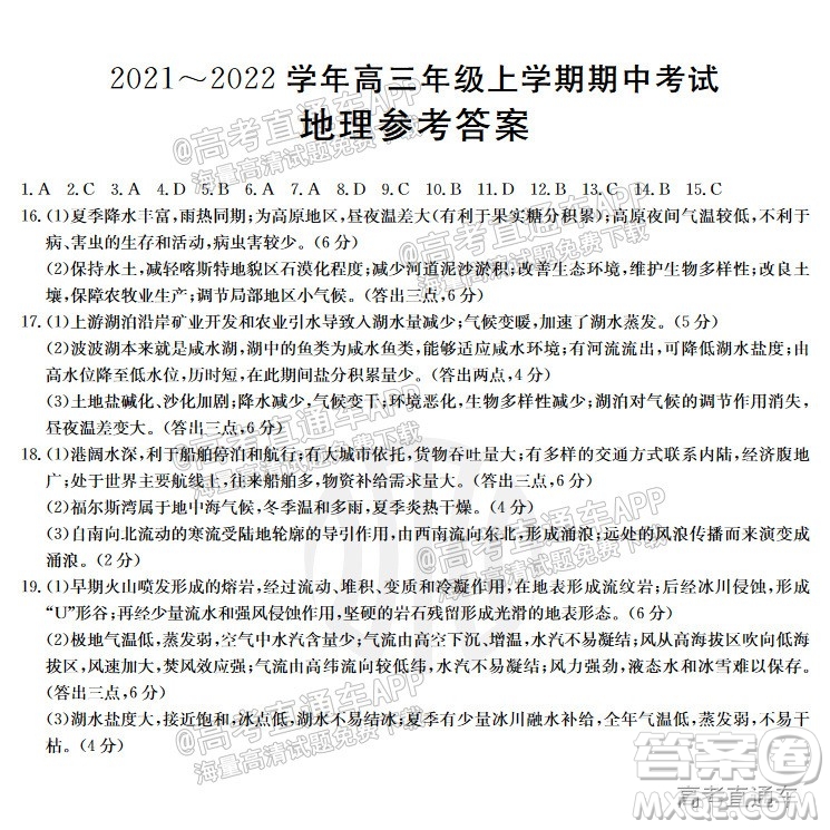 河北2021-2022學(xué)年高三年級上學(xué)期期中考試地理試題及答案