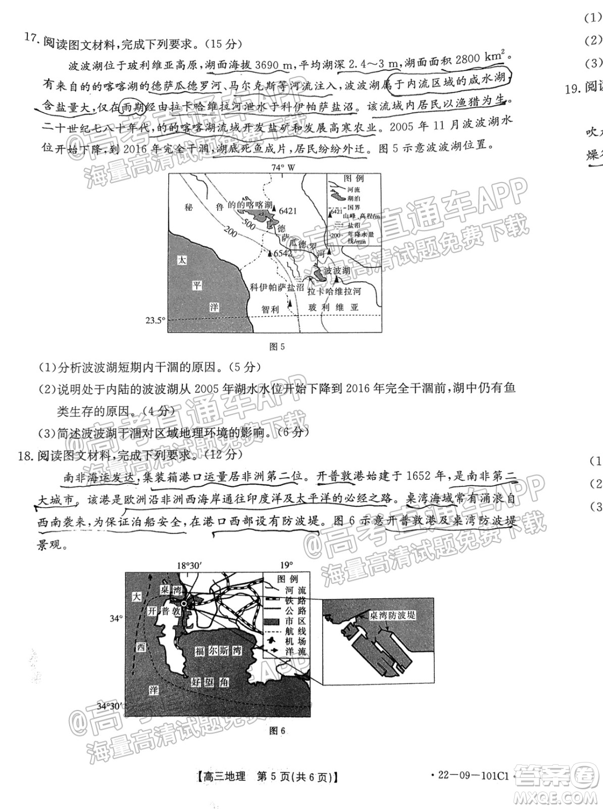 河北2021-2022學(xué)年高三年級上學(xué)期期中考試地理試題及答案